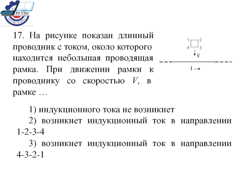 На рисунке изображен проводник