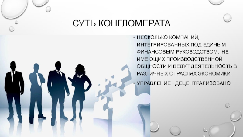 Конгломерат это простыми. Несколько компаний. Конгломерат компания. Особенности конгломерата. Конгломерат объединение.