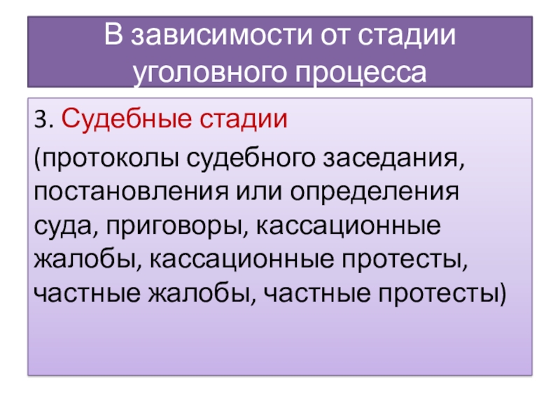 Определение судебного разбирательства. Стадии судебного процесса. Основные стадии судебного разбирательства. Стадии судебного разбирательства в уголовном процессе. Этапы стадии судебного разбирательства в уголовном процессе.