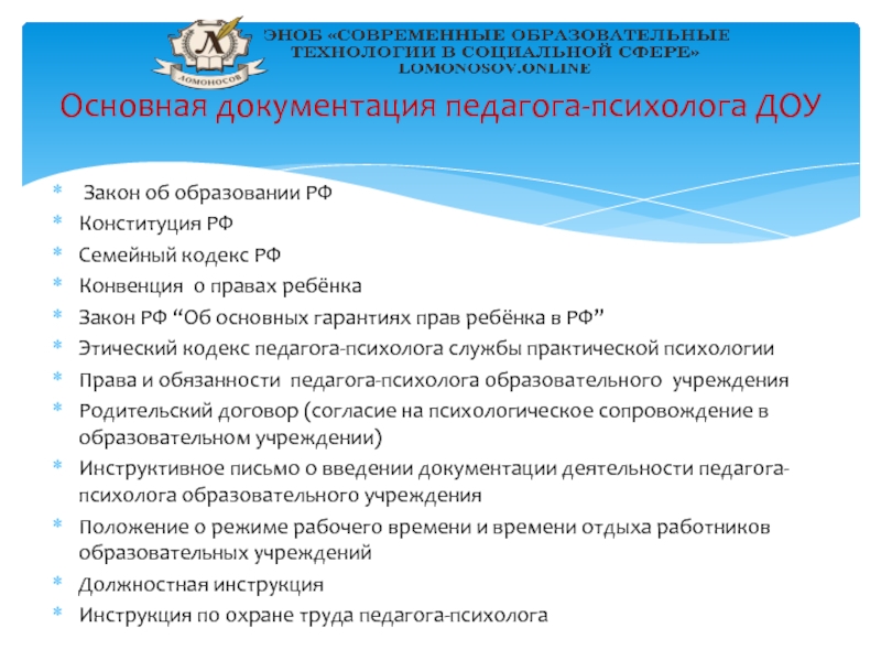 План работы с педагогами в доу педагога психолога