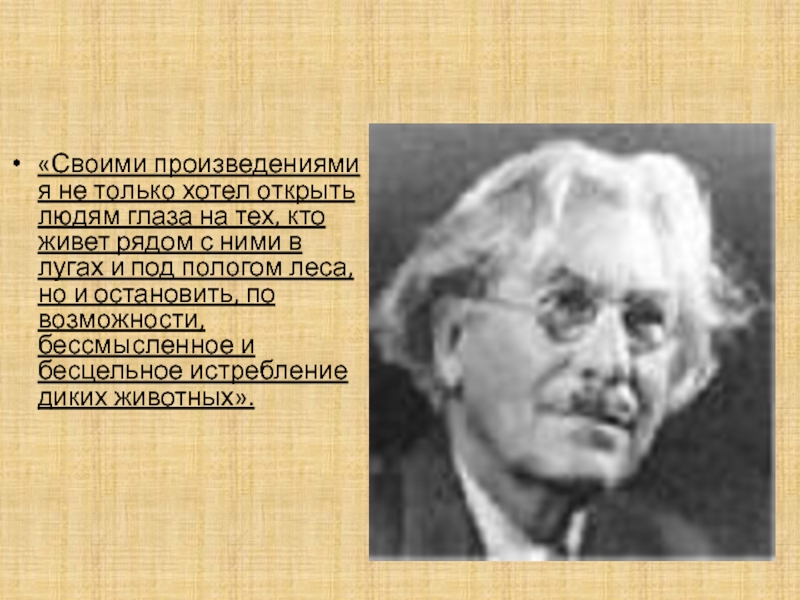 Э сетон томпсон биография для детей презентация