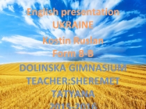 English presentation
UKRAINE
Dolinska gimnasium
Teacher:Sheremet