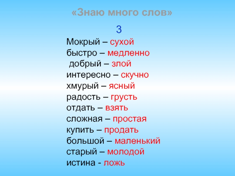 Слова много лета. Много слов. Предложение со словам мокрый. Предложение со словом мокрый. Предложение со словом промокнуть.