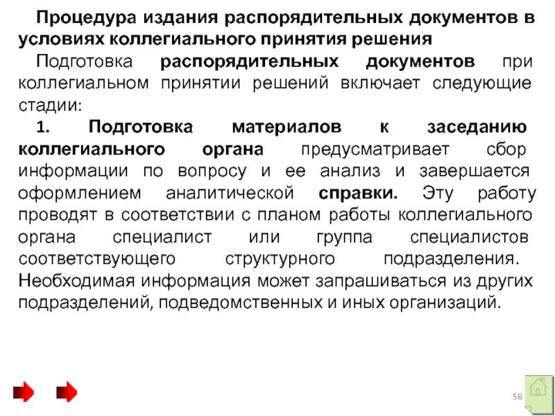 Документ процедура. Стадии подготовки распорядительных документов. Процедура издания распорядительных документов. Перечислите стадии подготовки распорядительных документов. Подготовка распорядительного документа включает этапы.