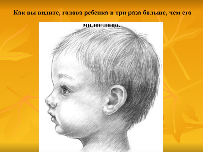 Видеть затылком. Детское лицо в профиль рисунок. Профиль ребенка рисунок. Лицо ребенка в профиль рисунок. Голова ребенка в профиль.