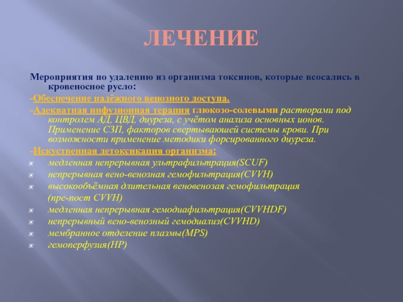 Лечение мероприятия. Глюкозо-солевые растворы для инфузионной терапии.