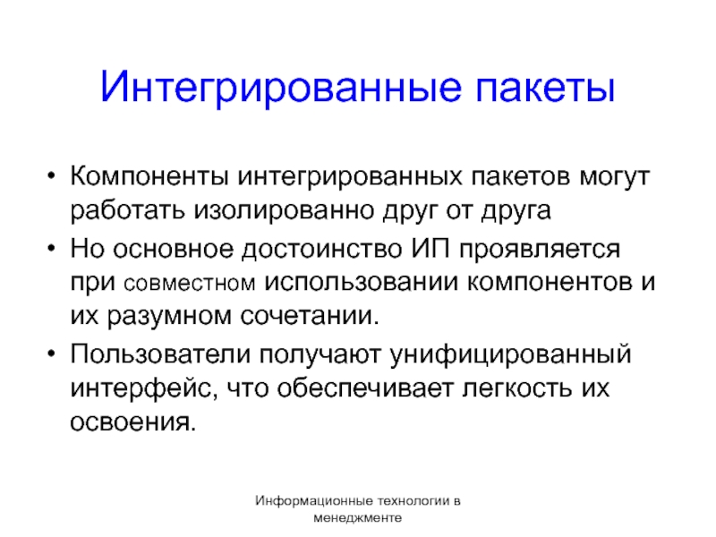 Какие приложения входят в состав интегрированных пакетов