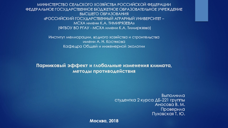 Презентация МИНИСТЕРСТВО СЕЛЬСКОГО ХОЗЯЙСТВА РОССИЙСКОЙ ФЕДЕРАЦИИ ФЕДЕРАЛЬНОЕ