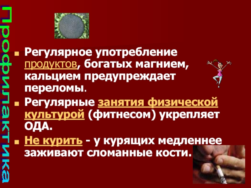 Регулярное употребление приводит к