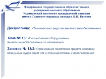 Федеральное государственное образовательное учреждение высшего