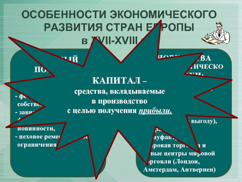 Общество и экономика старого порядка 10 класс презентация