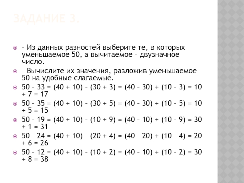 Найдите значение разности. Разложение на удобные слагаемые. Поразрядное вычитание двузначных чисел 2 класс. Наименьшее двузначное число. Разложить на удобные слагаемые.