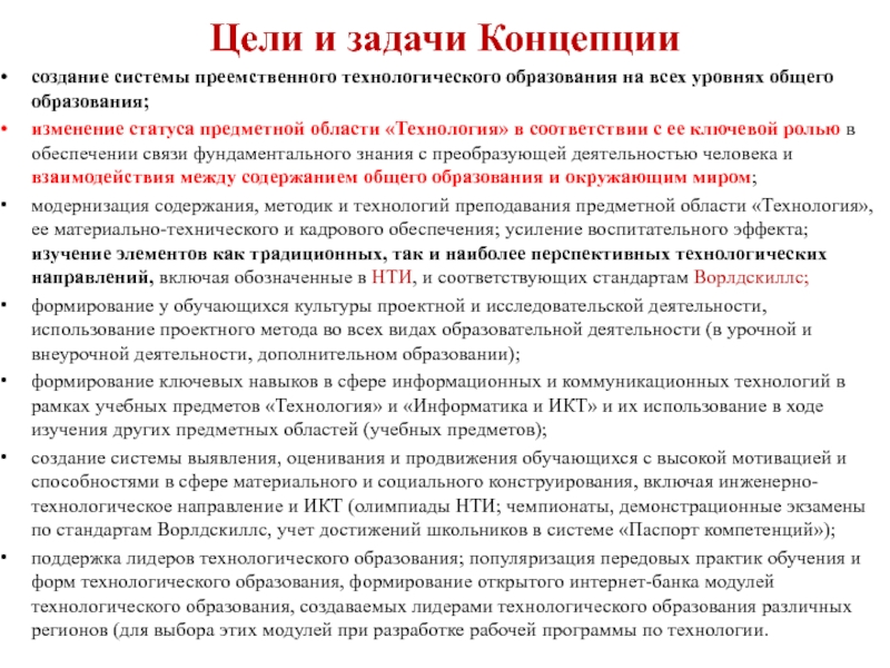 Преимущества метода проектов при освоении содержания предметной области технология