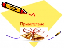 Презентация к уроку литературного чтения в 1 классе  по теме: Э.Н.Успенский Крокодил Гена и его друзья.