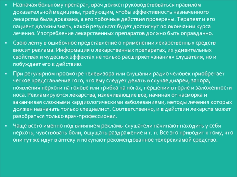 Какие знания необходимы врачу. Врач должен. Кто назначает пациенту лекарства.