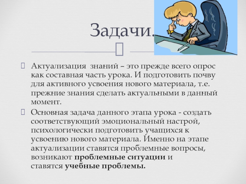 Урок географии проблемное обучение