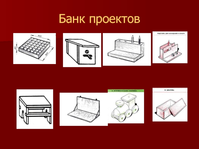 Проект 5 кл по технологии