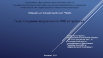 Департамент образования и науки Брянской области Государственное бюджетное