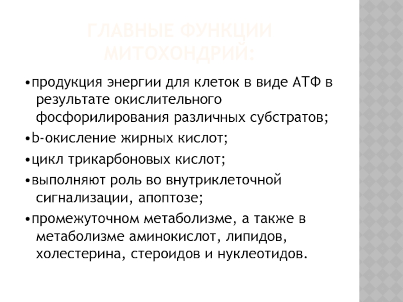 Продукция энергии. Продукция энергии в клетке. Продукция энергия.