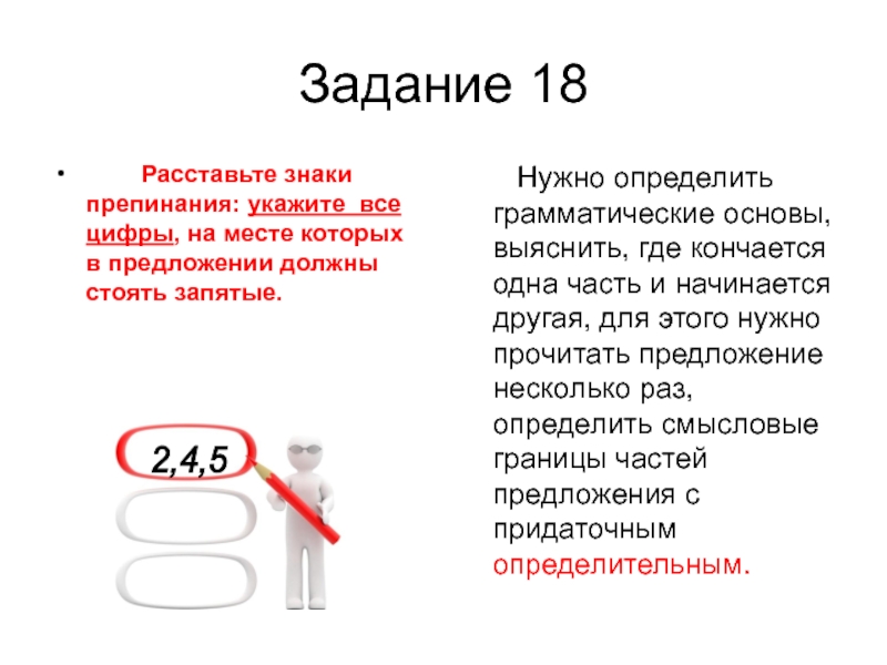 Задание 18 егэ русский язык теория презентация