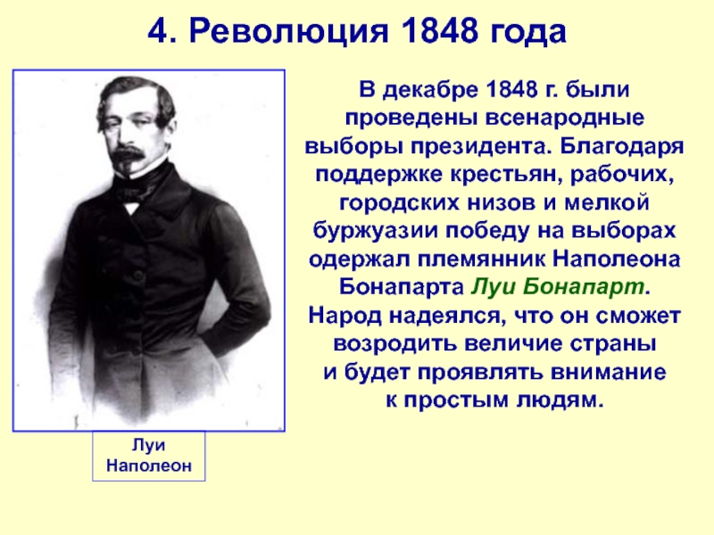 Презентация по истории 8 класс революция 1848 во франции