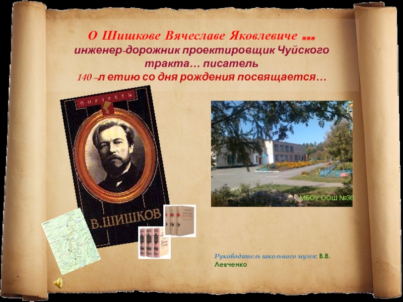 Размер шишков. Вячеслав Шишков в экспедиции. Чуйские были Шишков. Вячеслав Шишков Чуйские были презентация. Сообщение о Шишкове.