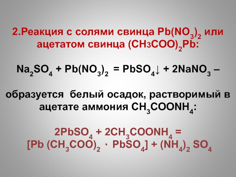 Химические реакции свинца