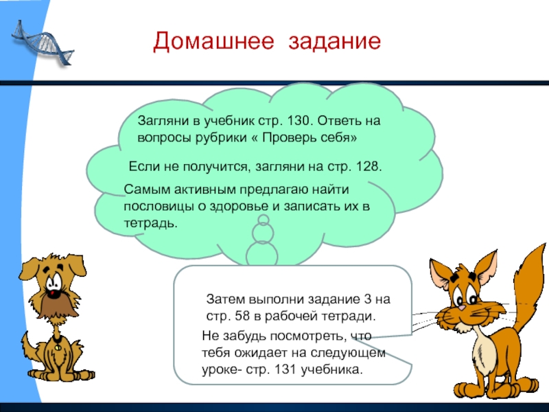 Затем выполняем. Организм человека 3 класс задания. Вопросы на тему организм человека 3 класс. Вопросы об организме человека 3 класс. Задачи на уроке окружающего мира 3 класс.