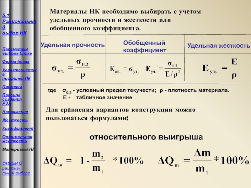 Жесткости в разы увеличивает