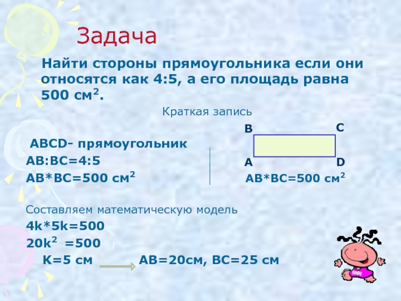 Найдите периметр квадрата равновеликого прямоугольнику со сторонами 2 см и 32 см с рисунком