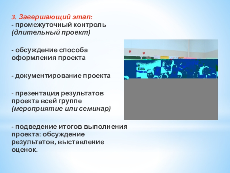 Промежуточный контроль. Долговременный проект этапы. Этапы промежуточного контроля. Промежуточный этап для презентации. Долгий проект.