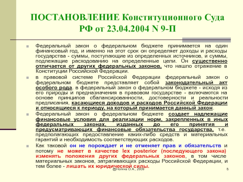 Проект федерального закона о федеральном бюджете