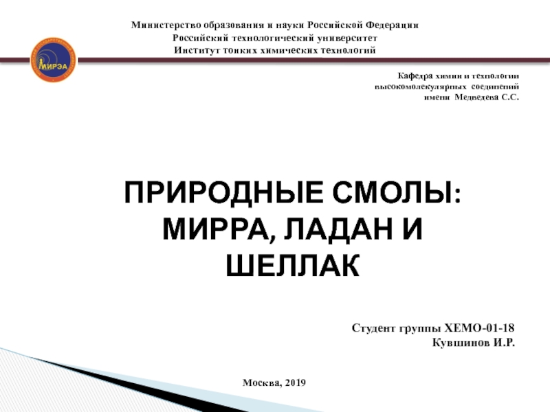 Министерство образования и науки Российской Федерации
Российский