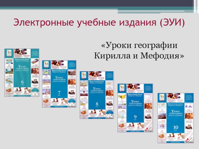 Учебные публикации. Электронное учебное издание. Электронное учебное издание примеры. Электронная Публикация пример. Электронные издания примеры.