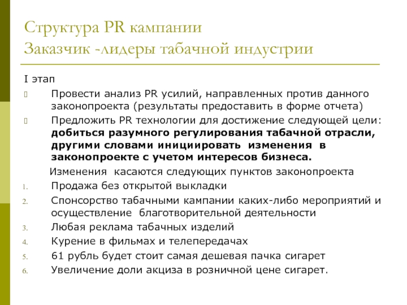 P проводить. Структура PR-кампании. Структура PR проекта. Структура пиар кампании. Анализ в пиар.