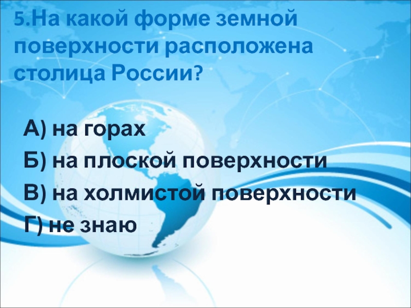 Проверочная работа формы земной поверхности 4 класс