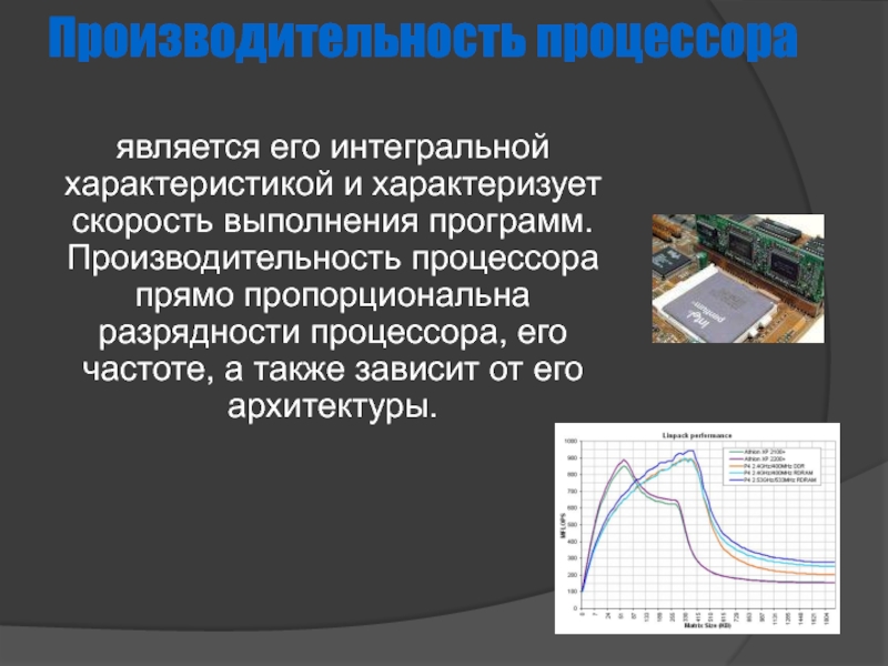 Какие характеристики процессора влияют на его производительность