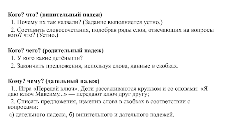 Составить предложение со словом падеж. Словосочетания в винительном падеже. Предложение с винительным падежом. Словосочетания с существительными в винительном падеже. Словосочетание существительное в винительном падеже.