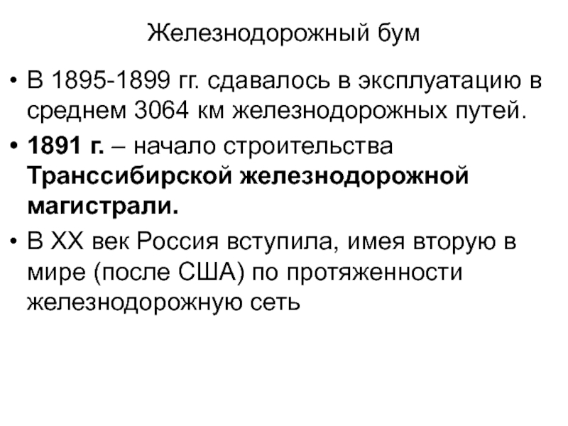 Проект железнодорожный бум в россии