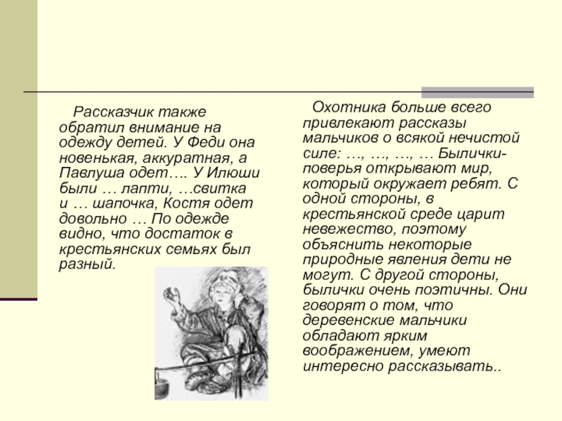 Рассказ илюши из бежина луга. Былички в рассказе Бежин луг. Сравнительная характеристика Павлуши и Илюши. Характеристика Илюши. Илюша Бежин луг характеристика.