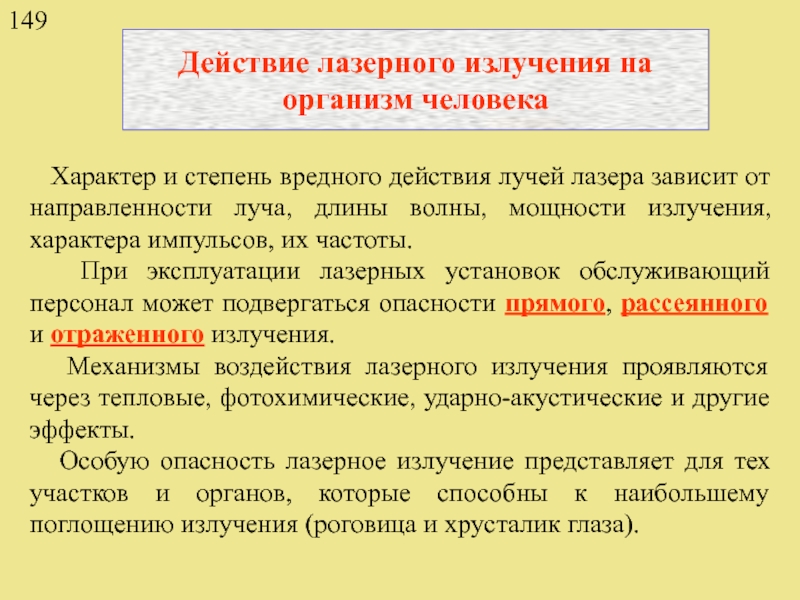 На рисунке представлены эффекты высокоинтенсивного лазерного излучения на биологические ткани где