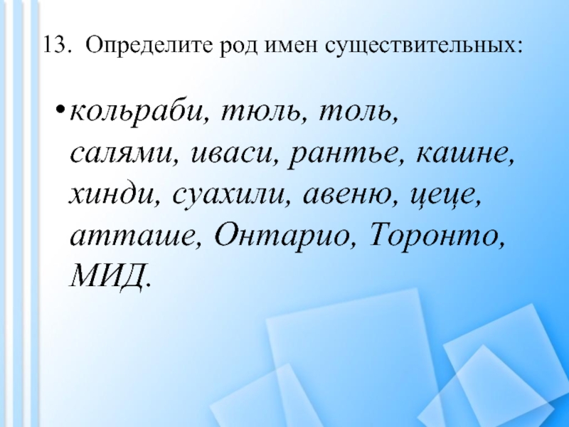 Авеню кашне род. Определите род имен существительных кольраби. Определите род существительных кольраби. Род существительного кольраби в русском языке. Кольраби определить род.