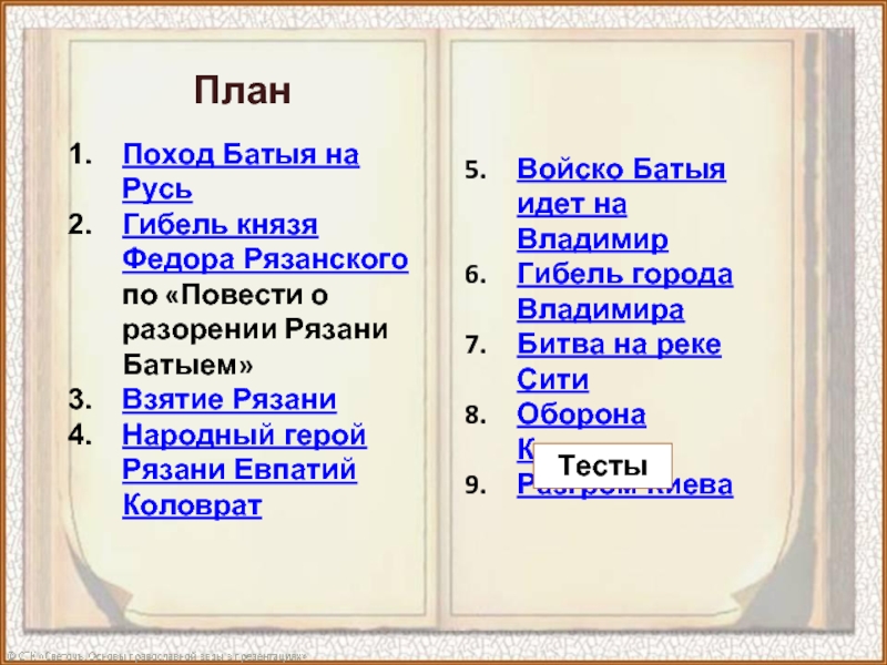 План повести о разорении рязани батыем