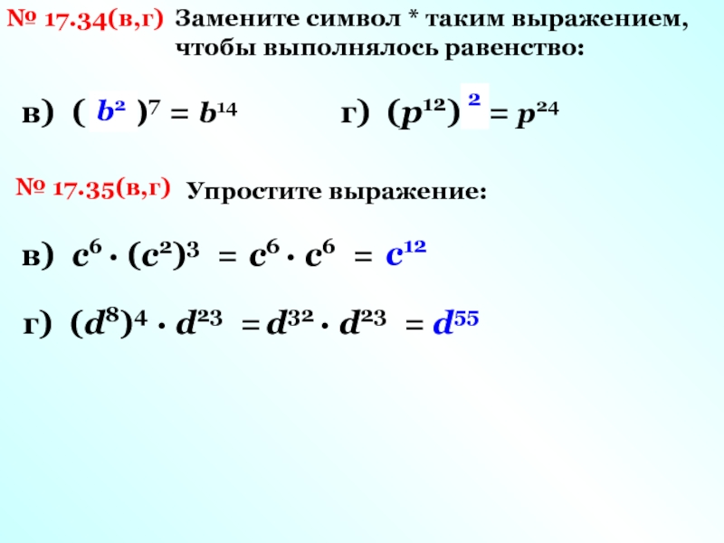 В равенстве замените звездочку