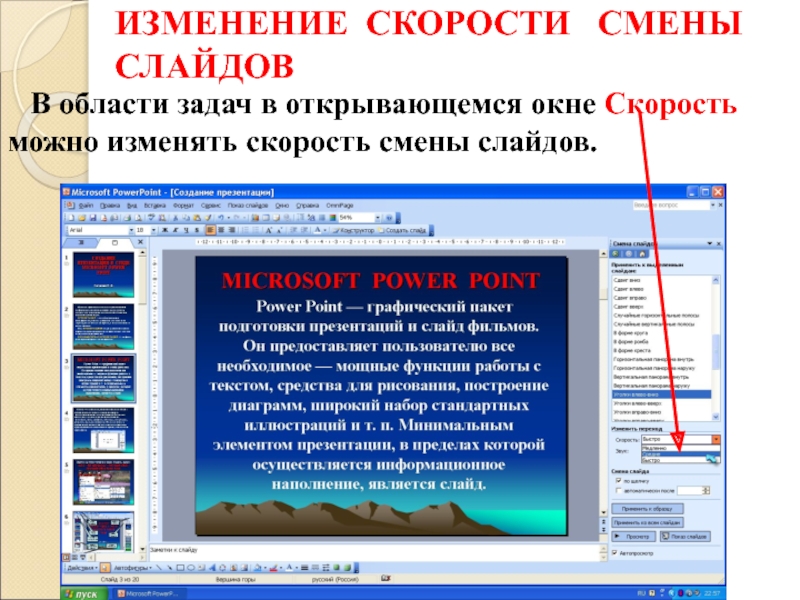 Просмотр презентаций ppt