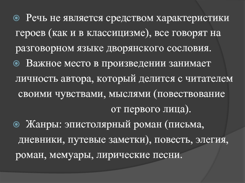 Средства характеристики героев. Речь является средством. Характеристики речи в литературе. Речь как средство характеристики. Средство характеристики персонажа.