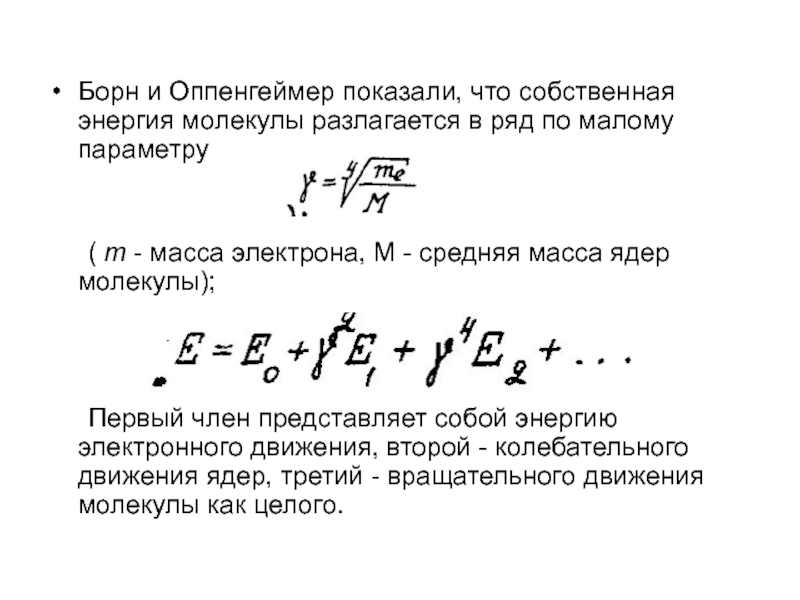 Работа с собственной энергией. Разложение по малому параметру. Собственная энергия электрона. Энергия собственных зарядов материаловедение.