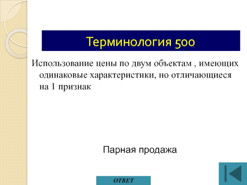 Одинаковые параметры. Новый термин 500.