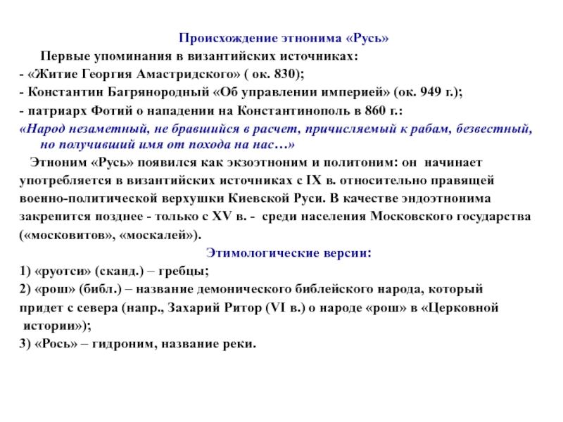 Этноним определение. Происхождение этнонима Русь. Происхождение этнонимов Русь и Варяги. Теория происхождения этнонима рус. Версии происхождения этнонима Русь.