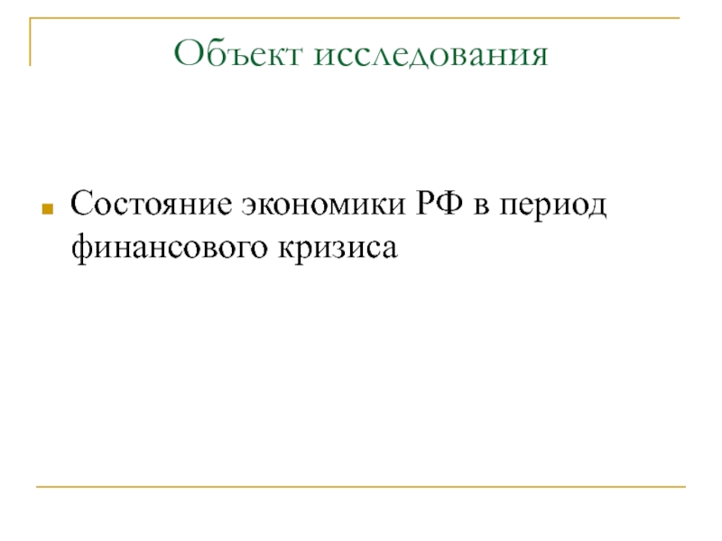 Финансовый период